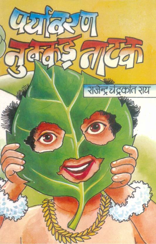 Hindi Natak For Children